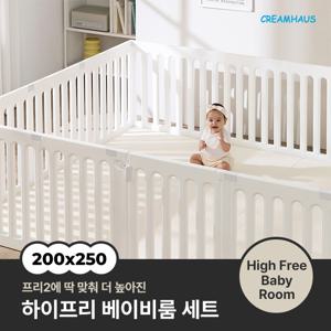 논슬립 프리와이드 하이프리 베이비룸 세트 (200x250cm)