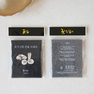 방짜유기 전용 관리 수세미 2P