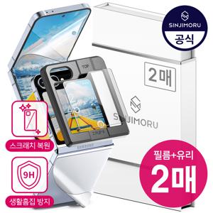 2매 갤럭시 Z플립7 6 5 풀커버 TPU 액정보호필름 전면 강화유리+내부+후면 풀세트 제트지