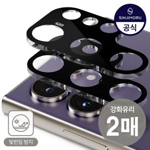 2매 갤럭시 빛번짐 방지 카메라 강화유리 필름 S25 S24 S23 S22 S21 S20 울트라 플러스 FE 노트20 A26 16 56 Z플립 폴드 6 5 4 3