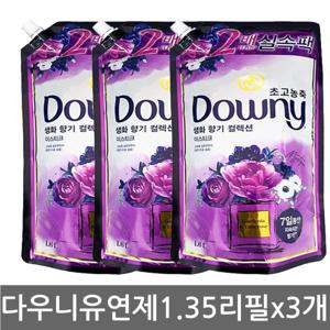 다우니 초고농축 섬유유연제 리필 1.35L생화향기 미스티크 드럼일반겸용 3개
