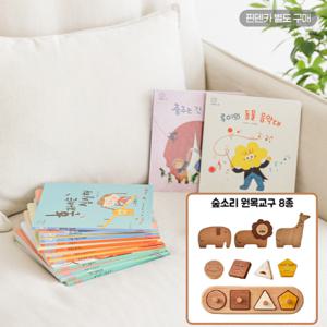 말놀이 그림책 + 숲소리 원목 교구 8종