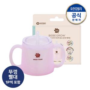 베베그로우 첫단계 양손 실리콘 빨대컵 1개(민트/퍼플 중 택1)