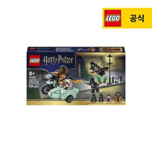 해리포터 76459 해그리드와 해리의 프리벳가 탈출