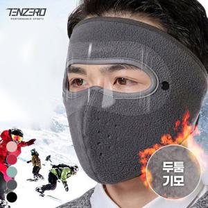 1+1세트  겨울 남녀공용 두툼한 기모원단 페이스커버 방품방한마스크 Bon-2624