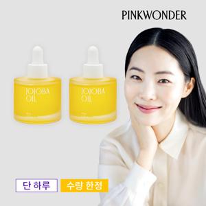 CJ단독/한정수량] 호호바 오일 더블 세트 (호호바오일 50ml*2개)