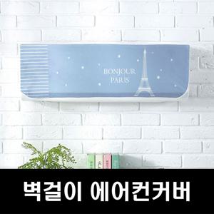 에커 에어컨커버 벽걸이커버 스판에어컨커버 무풍에어 에어컨커버 스탠드에어컨커버