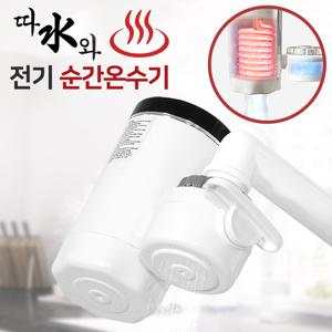 정품 미리내 따수와 전기순간온수기 온수 히터 전기온수기 물히터 카페온수기 물데우기 온수기 화장실온수기