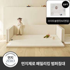 [라이트블랭킷 M 증.정]  먼지제로 패밀리킹 범퍼침대