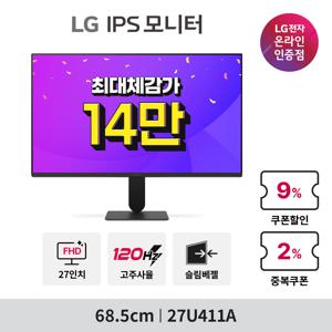 [1/30 체감가 14만] LG PC모니터 27U411A 68.5cm IPS FHD 120Hz 시력보호기능 가성비 사무용 모니터