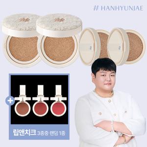 CJ단독구성] 샵한현재 한현재패키지 (본품2/리필2/립앤치크1)