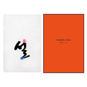 [송월타올] 설자수 1매 선물세트120g /기념수건/답례품