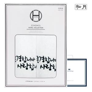 [송월타올] 존경합니다 2매세트+쇼핑백 /기념수건/답례품