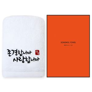 [송월타올] 존경합니다 1매세트 /기념수건/답례품