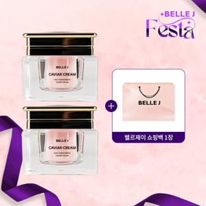 벨르제이 캐비어크림 시즌2 크림 50ml 2개+기프트백1