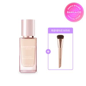 커버리셔스 세럼 파운데이션 30ml