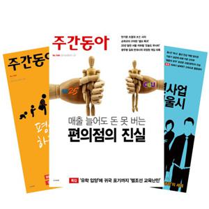 주간잡지 주간동아 1년 정기구독