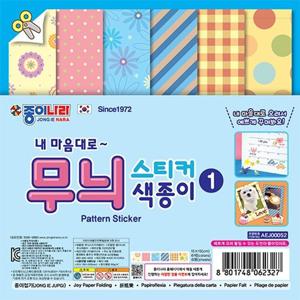 종이나라 무늬스티커색종이1 6색 6매/(15x15cm) (1개) 자재