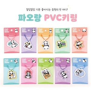 파오랑 팬더 판다 PVC 키링 응원 메세지 시리즈 (10 option)