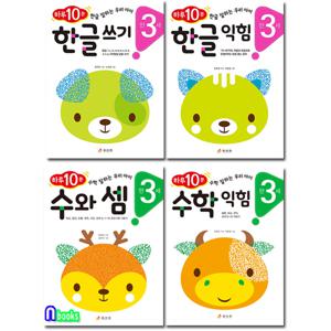 효리원 만3세 하루 10분 한글+수학 4권 세트전4권/한글쓰기+한글익힘.수와셈+수학익힘