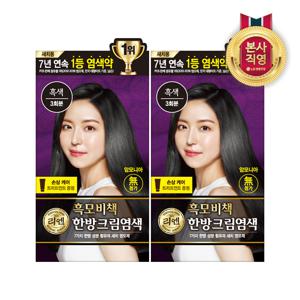 리엔 흑모비책 크림 염색약 120g 흑색 x 2개