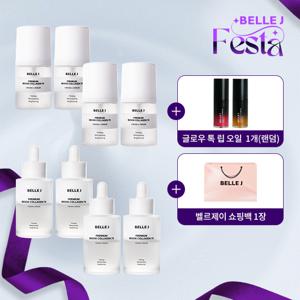 벨르제이 백옥세럼4+백옥버블4+립오일1(랜덤)+기프트백1