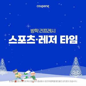 스포츠/레저, 방학 리프레시 스포츠·레저 타임 