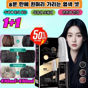1+1두피에 묻지 않고 한 번에 검게 변하는 염색 빗 염색약세트 빗는 거품염색약 셀프새치커버