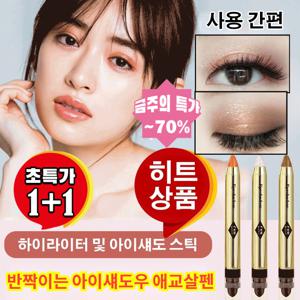 1+1 반짝이는 아이섀도우 애교살펜 하이라이터 및 아이섀도 스틱 블링블링 아이스틱 샤이닝 아이섀도우