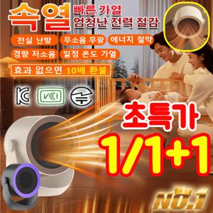 1/1+1 차세대 ai 스마트 절전 히터 가정용 팬히터 가정용 히터 1등급 절전형 벽걸이 온풍기 미니