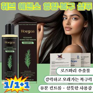 모발이 적을수록 효과가 더 좋음초본 에센스 영양 복구 샴푸 미용실 손상모발 단백질 복구샴푸