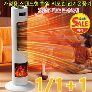 절전형 가정용 스탠드형 화염 리모컨 전기온풍기 무소음 대형온풍기 모의 화염 전기 난방기 타워형