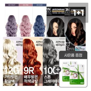 (2세트구매시 4% 추가할인) 1+1 자연이랑 순한염색약 모음전 7분새치커버/컬러트리트먼트 외 31종 중 택2