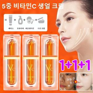 1+1+1 5중 비타민C 생얼 크림  톤업크림 모공커버 비비크림 비타민c 크림