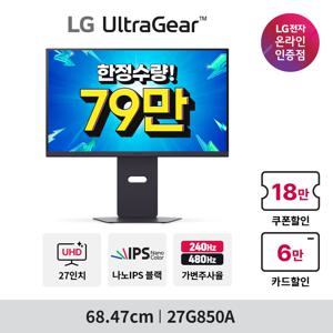 울트라기어 27G850A (79만 특가) 나노IPS블랙 4K 240Hz FHD 480Hz 1ms 고명암비 슬림스탠드 게이밍모니터