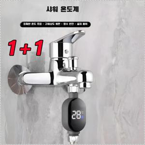 1+1스마트 방수 샤워기 온도 디스플레이 실시간 온도 측정 욕실용 가정용 샤워기/간편 설치