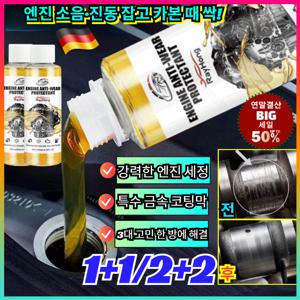 1+1/2+2새 차 같은 정숙함기적의 엔진 복원 코팅제 강력한 엔진 세정 특수 금속 코팅막 엔진 마모 방지제