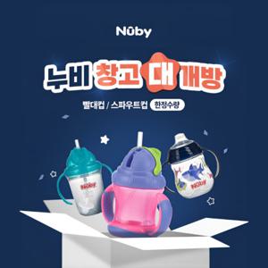 누비 빨대컵/스파우트컵 모음전 (유아 물병/유아컵/빨대컵)