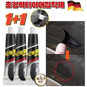빠른수리1+1+1자동차 타이어 수선 전용 자전거 튜브 본드 고온 복원 오토바이 빵꾸 타이어