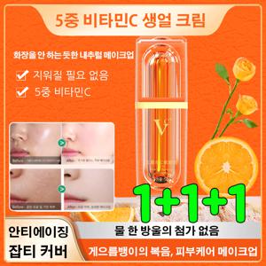 1+1+1 업그레이드 모델 5중 비타민C 생얼 크림 톤업크림 커버 비비크림 올인원 생얼크림