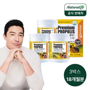 뉴질랜드 프리미엄 프로폴리스 1000mg 180캡슐 3박스