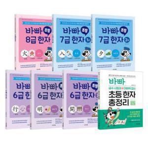 이지스에듀 바빠 초등급수한자 8급~6급 세트/총정리 선택구매(개정판)