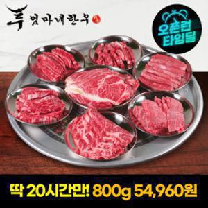 (신선집중) 엄마네한우 1++등급  구이용 600g/800g 모듬구이 세트 (삼겹살집 보다 저렴한 투뿔한우 특가)