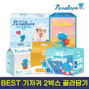 페넬로페 인기 기저귀 2박스 특가 골라담기 / 여름 밤 팬티 밴드 신생아 기저귀