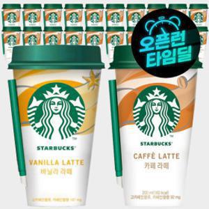 스타벅스 컵커피 카페라떼 200mlx20컵+아이스포장 2종 골라담기