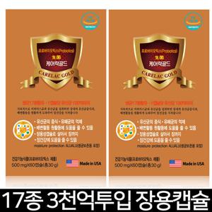 케어락골드 유산균 프로바이오틱스 +프리바이오틱스 2통 장용 17종 3천억투입 ALUALU 생균보존용포장