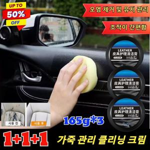 1+1+1 한 번 닦으면 반짝이는 자동차 가죽 클 크림 핸들가죽 복원 가죽가방 복원제 내부세차 가죽코팅제