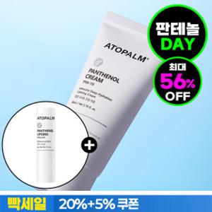 (빡세일 20%+5%)아토팜 판테놀 크림 80ml 1+1+립밤 증정/MLE크림/로션/스틱밤/바디워시/탑투토워시/수딩젤