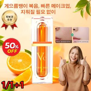 1+1 3초완성 베이스 5중 비타C 톤업 파운데이션 자연톤업 지속력UP 데일리메이크업