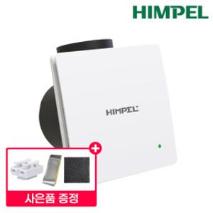 힘펠 환풍기 플렉스 C2-100LF 욕실 화장실 천장용 사은품 세트 증정